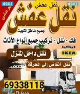 نقل عفش Furniture transfer Furniture transfer نقل عفش Furniture t