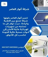 مواد كهربائية أصلية... توريد سريع... خدمة متميزة – فقط لدى أنوار العامر.#كهرباء #صحي #مواد_بناء