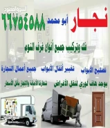 نجار فك وتركيب جميع غرف النوم وكافة أعمال النجارة