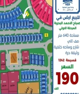 Land for sale in Sabah Al-Ahmad Marine