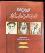 كتاب البصره والاحياء ونجد والحجاز