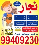 نجار وفتح اقفال