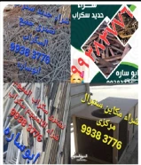 نشترى نحاس سكراب//شراء المنيوم وحديد سكراب
