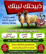 قصاب تحت الطلب