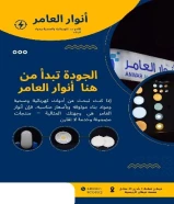 شركة #انوار_العامر- يوجد لدينا جميع مواد الكهرباء- يوجد لدينا الأدوات الصحية ومستلزماتها- يوجد لدينا مواد التكييف ولوازمها- عقود صيانةاتصل بنا علي مدار الساعةتواصل معنا94100809