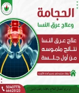 مركز حجامة الكويت معتمد افضل أخصائيين الحجامة والطب البديل