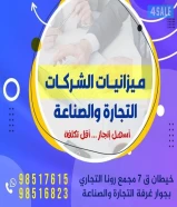 ميزانيات . دخول وخروج شريك . زيادة رأس المال . تأسيس شركات. تجديد رخصة