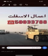 مقاولات عامه55522961