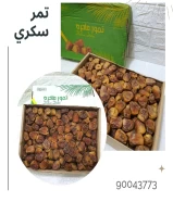 dates sugar, large grain 3.5 kilos