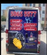 كهرباء وميكانيك سيارات