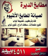 صيانه مطابخ فك وتركيب مغاسل استيل رخام99074511