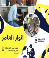 شركة أنوار العامر: ريادة في عالم الأدوات الكهربائية والصحية ومواد البناء في الكويت#كهرباء #صخي #مواد_بناء