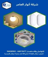 مواد كهربائية أصلية... توريد سريع... خدمة متميزة – فقط لدى أنوار العامر.#كهرباء #صحي #مواد_بناء