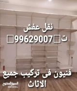 نقل عفش الأنامل الذهبيه فك وتركيب