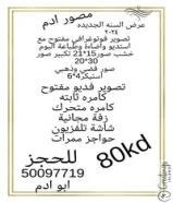 ادم ونوح للتصوير المفتوح50097719