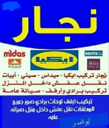 نجار ابومحمد تركيب ايكياميداس تركيب ارفف وبراويز وبرادى وبلازما