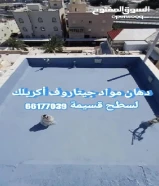 تنفيذ أعمال العازل الرش الأمريكي والطربال وكل ما يخص العازل بأقل الأسعار واجود المواد لحق على عروضنا