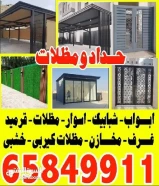 حداد ومظلات