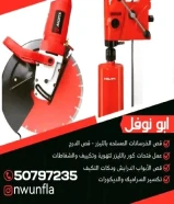 قص خرسانه بالليزر