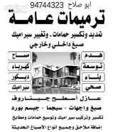 مقاول عامة تشطيب مساح سجما