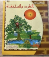 كتاب القرد والسلحفاه