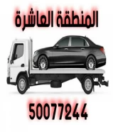 المنطقة العاشرة