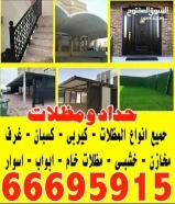 حداد مظلات