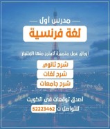 مدرس اول لغه فرنسيه امتياز مع مرتبة الشرف ت52223462