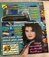 عدد قديم من مجلة ستلايت تحوي الكثير من الموضوعات الفنية المثيرة والبرامج التلفزيونية القديمة