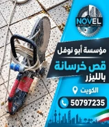 قص خرسانه بالليزر