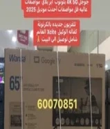 تلفزيون 65 بوصة ونسا كفاله اكسايت94050790