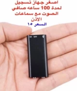 جهاز التسجيل