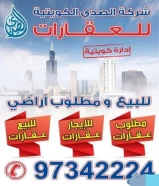 مطلوب عقارات للبيع