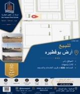 للبيع ارض في بوفطيره راس