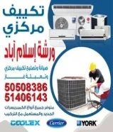 لتصليح تكيف مركزي50508386
