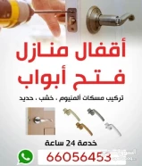 نجار تبديل اقفال واعمال الألمنيوم والزجاج جميع مناطق الكويت