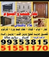 نجار خشب المنيوم