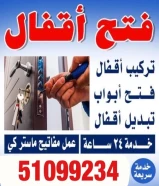 نجار فتح ابواب المنازل والشقق