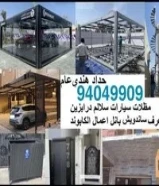 حداد هندي / حداده / مظلات / حداد عام / جميع اعمال الحداده و المظلات