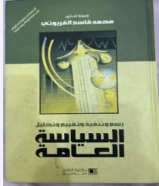 كتاب السياسة العامه