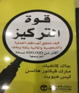 كتاب قوة التركيز