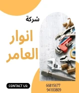 أنوار العامر..الجودة عنواننا في الأدوات الكهربائية والصحية#كهرباء #صحي #مواد_بناء