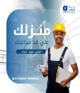 أنوار العامر: وجهتك الموثوقة لأعمال الصيانة المنزلية