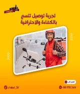 مندوب توصيل طلبات في الكويت -خدمه توصيل 24ساعه 66059702