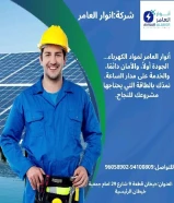 خصومات تصل إلى 50%على الإضاءة، الأفياش، الأسلاك وأكثر في شركة أنوار العامر .#كهرباء #صحي #مواد_بناء