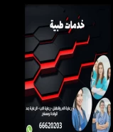 خدمات تمريض رعاية الطفل