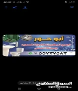 فني صحي لتركيب جميع الادوات الصحيه وصيانه السباكه