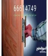 نجار فتح ابواب@ وفك وتركيب وصيانة ابواب@ تركيب ستائر@وتركيب كبدات@تركيب رفوف@ تركيب دفاش@جميع