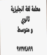 مدرسة لغة انجليزية  ثانوي ومتوسط