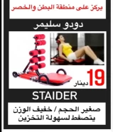 dodo slimmer دودو سليمر